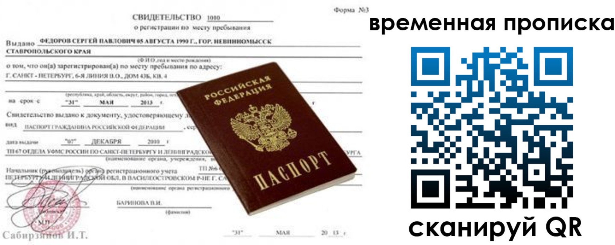 временная регистрация в квартире в Чехове