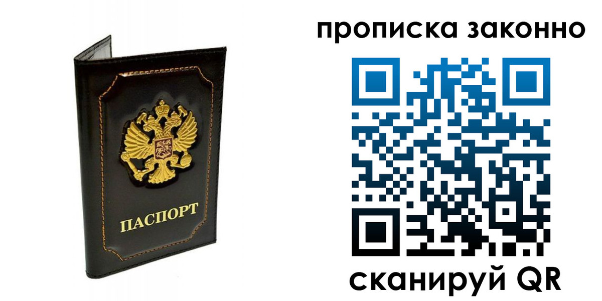 временная регистрация для всех в Чехове