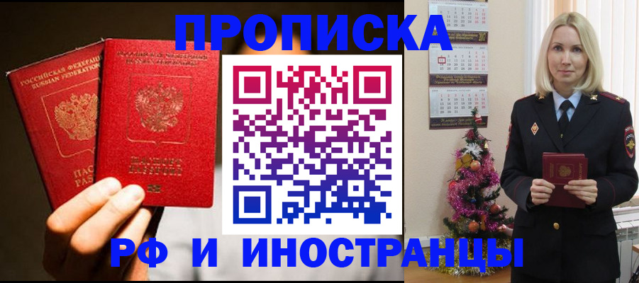 прописка гарантия в Чехове