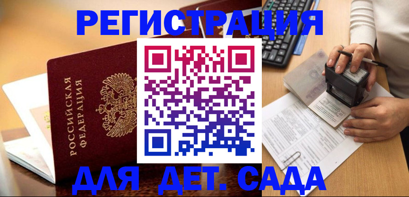 прописка 2025 в Чехове