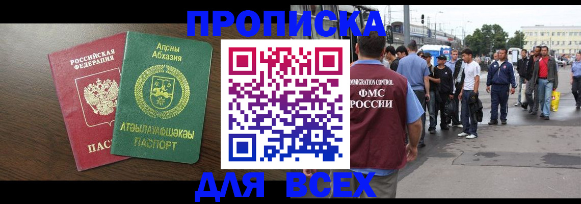 временная прописка в Чехове